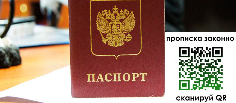 прописка в Липецкая области регистрация в Липецкая области